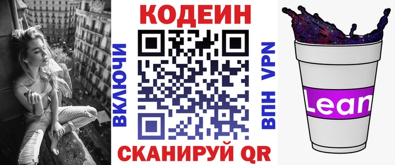 Кодеиновый сироп Lean Purple Drank Саратов