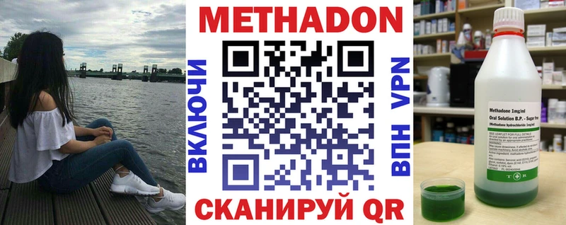 Метадон methadone Саратов